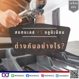 Difference between Stainless and Aluminium (Kitchenware)